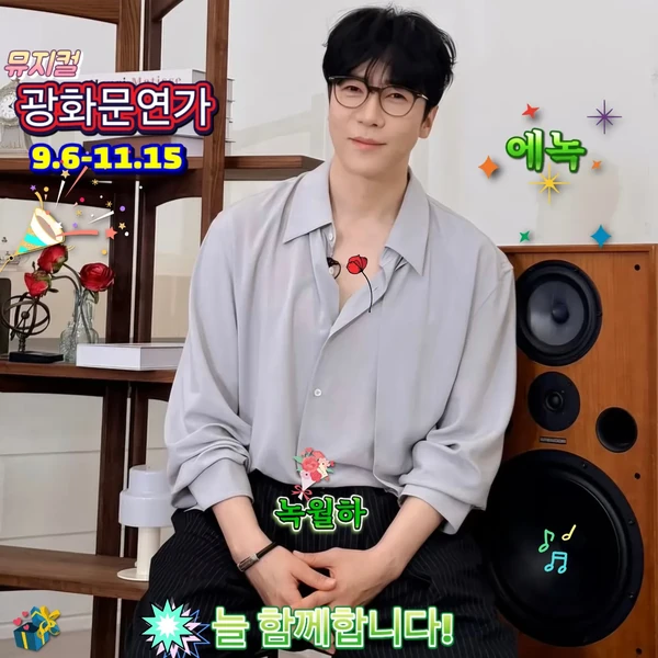 에녹 팬심 가득한 인기 사진