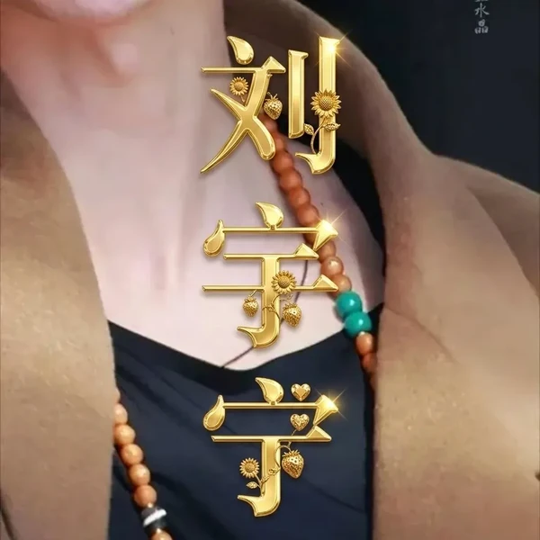 The most loved look of Liu Yuning today