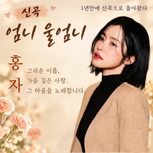 Foto populer Hong Ja yang penuh cinta dari penggemar
