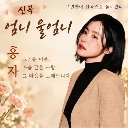 Popular photo full of fans’ love for Hong Ja