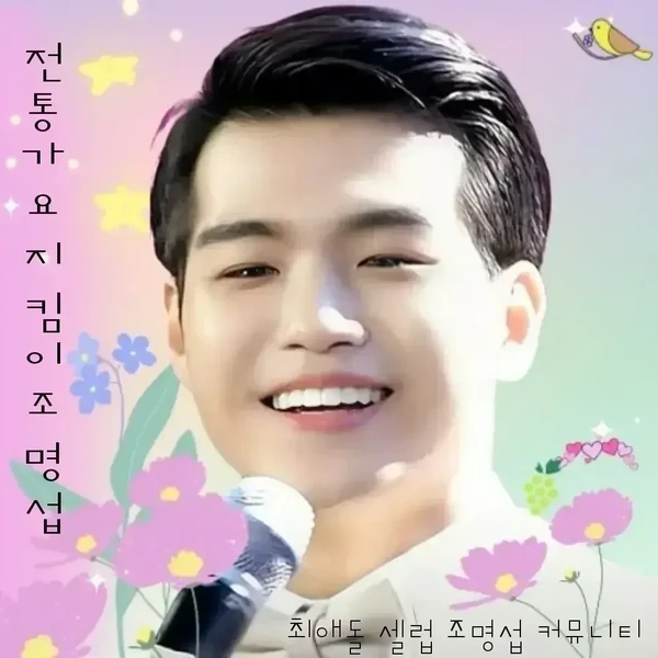 Penampilan Jo Myungsup yang paling disukai hari ini