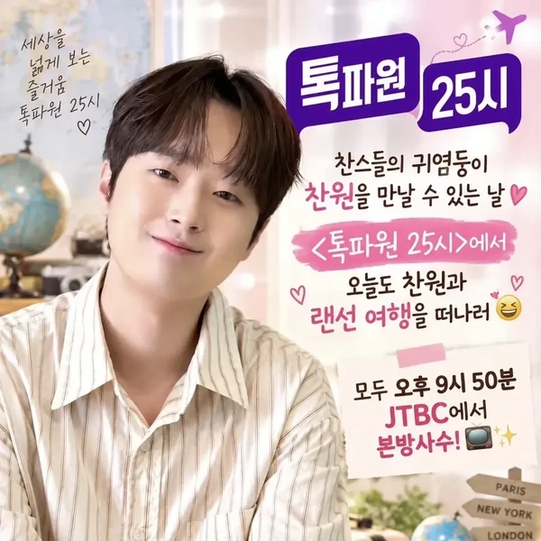 오늘 가장 사랑받은 이찬원의 모습
