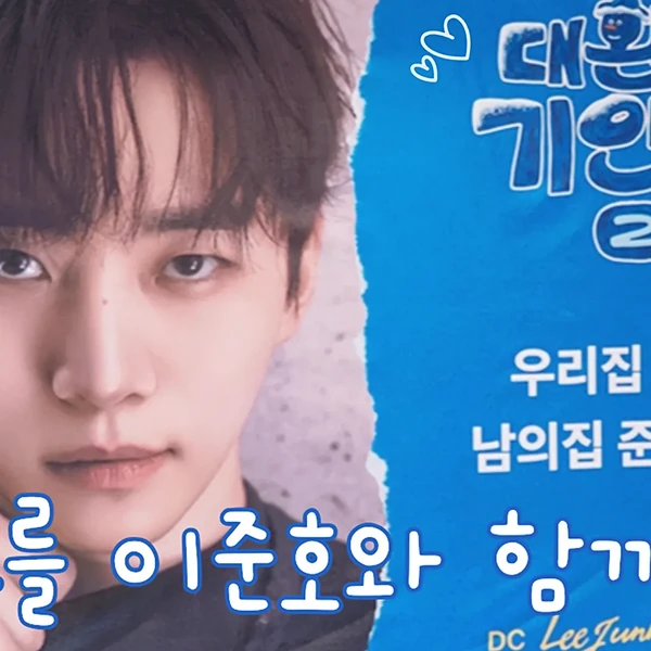 오늘 가장 사랑받은 이준호의 모습