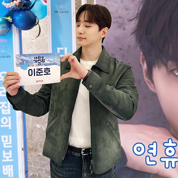 오늘 가장 사랑받은 이준호의 모습