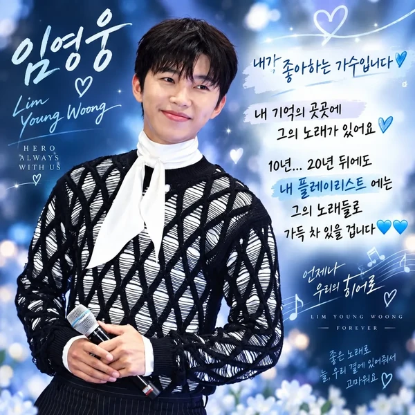 The most loved look of Lim Youngwoong today