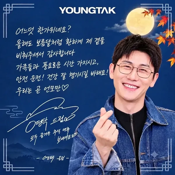 팬들이 뽑은 영탁 최고의 순간