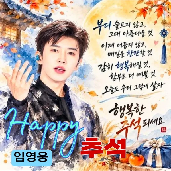 Foto populer Lim Youngwoong yang penuh cinta dari penggemar