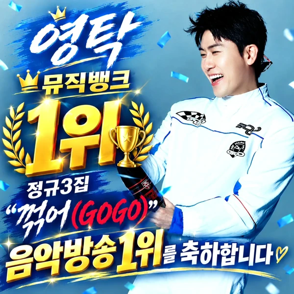 영탁 팬심 가득한 인기 사진