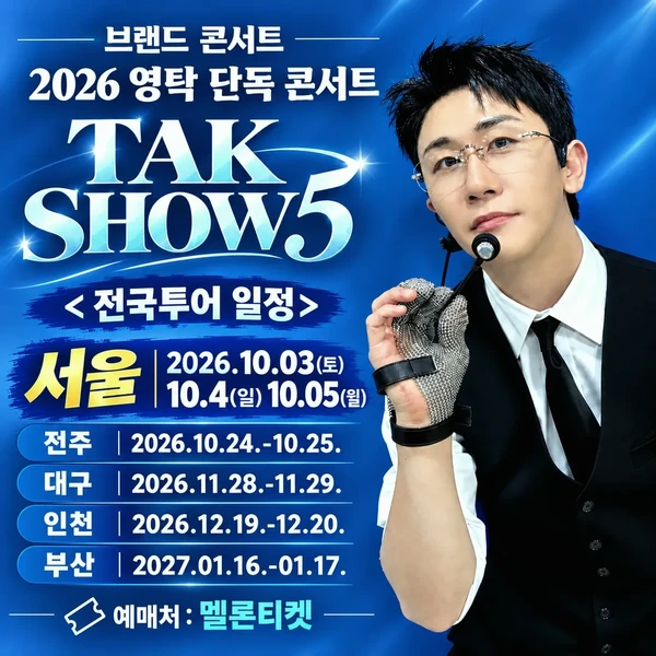 팬들이 뽑은 영탁 최고의 순간
