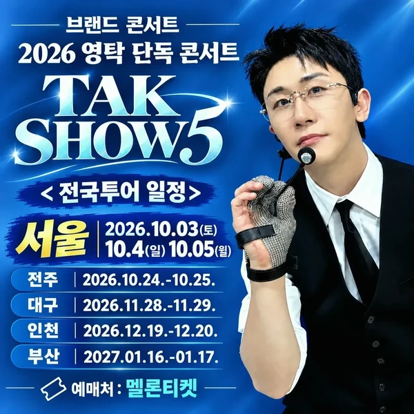 영탁 팬심 가득한 인기 사진