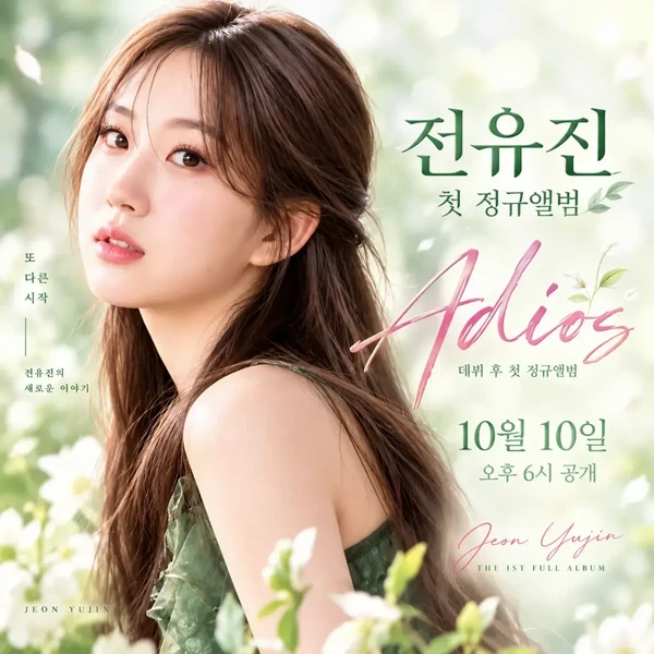 팬들이 뽑은 전유진 최고의 순간