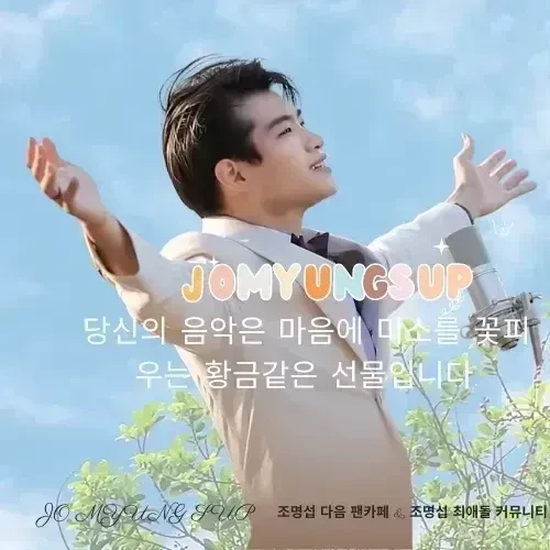 오늘 가장 사랑받은 조명섭의 모습