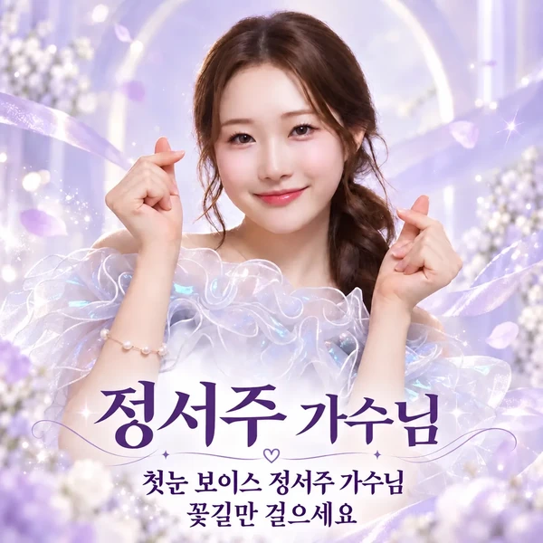 Popular photo full of fans’ love for Jung Seojoo