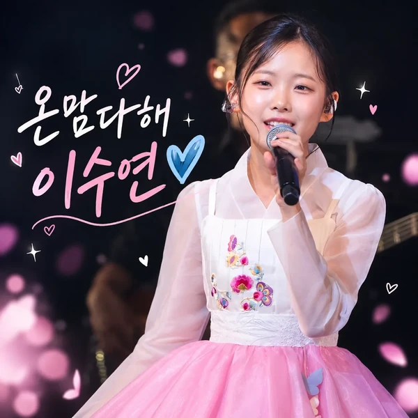 Top moment of Lee Sooyeon chosen by fans