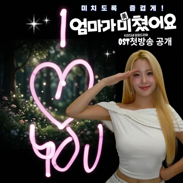 Popular photo full of fans’ love for Oh Yujin