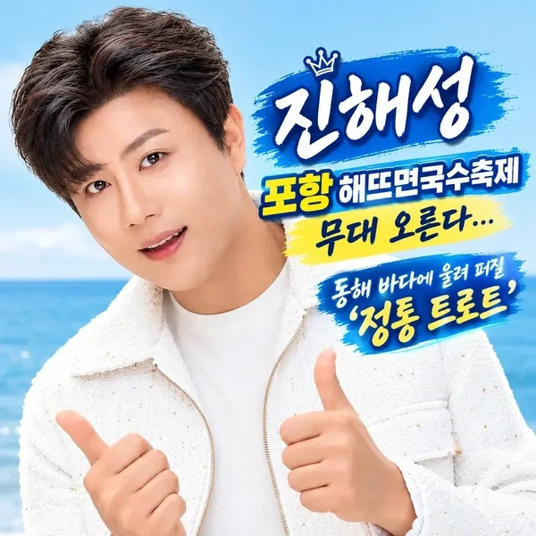 Popular photo full of fans’ love for Jin Haesung