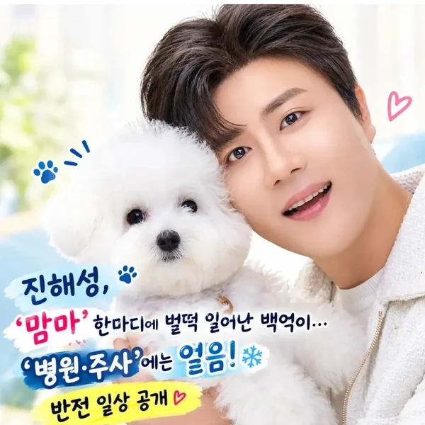Popular photo full of fans’ love for Jin Haesung
