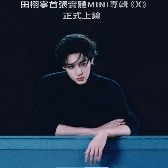 Popular photo full of fans’ love for Tian Xuning
