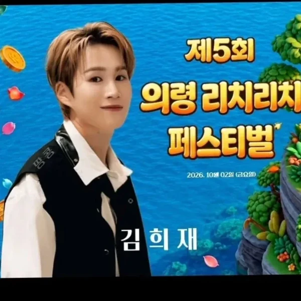 김희재 팬심 가득한 인기 사진