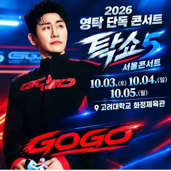 팬들이 뽑은 영탁 최고의 순간