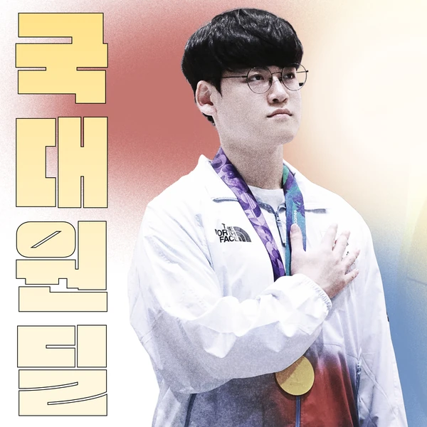 Postingan banner nomor 1 dari Gumayusi yang dibuat oleh fandom