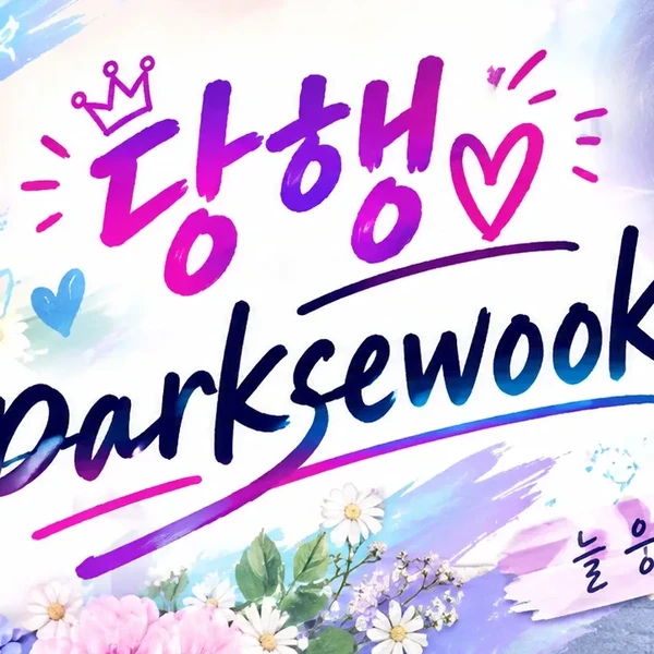 Popular photo full of fans’ love for Park Sewook