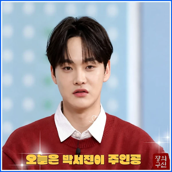 박서진 팬심 가득한 인기 사진