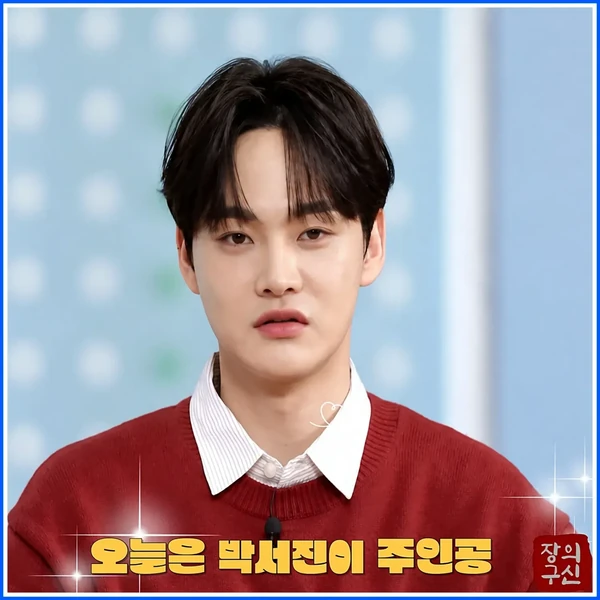 박서진 팬심 가득한 인기 사진