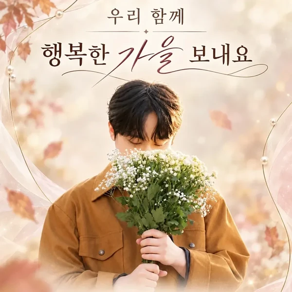 이찬원 팬심 가득한 인기 사진