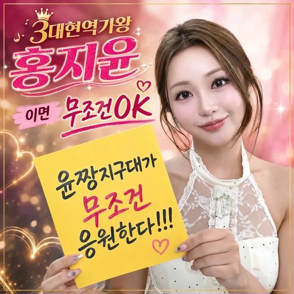 팬들이 뽑은 홍지윤 최고의 순간