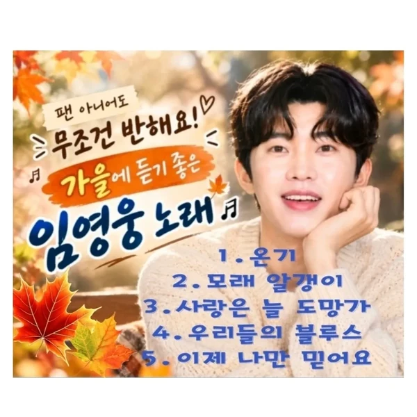 Penampilan Lim Youngwoong yang paling disukai hari ini