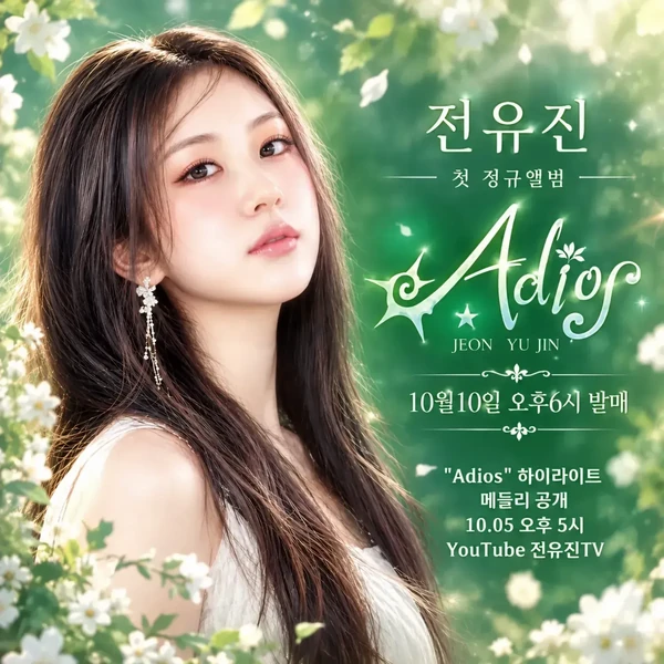 오늘 가장 사랑받은 전유진의 모습
