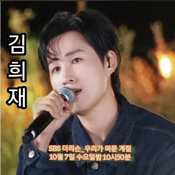 팬들이 뽑은 김희재 최고의 순간
