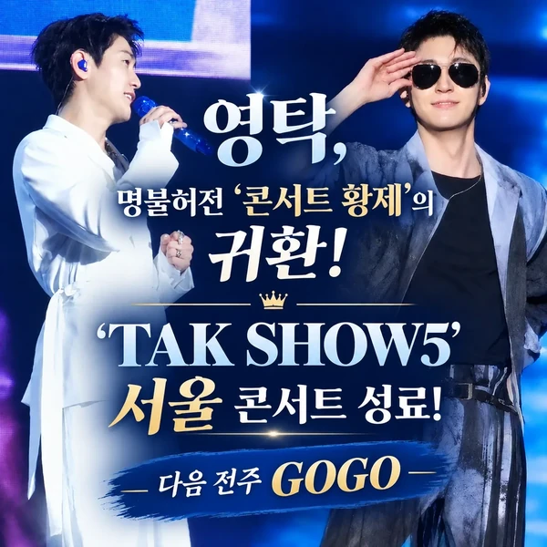 오늘 가장 사랑받은 영탁의 모습
