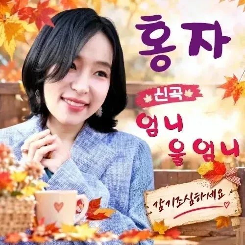 Foto populer Hong Ja yang penuh cinta dari penggemar