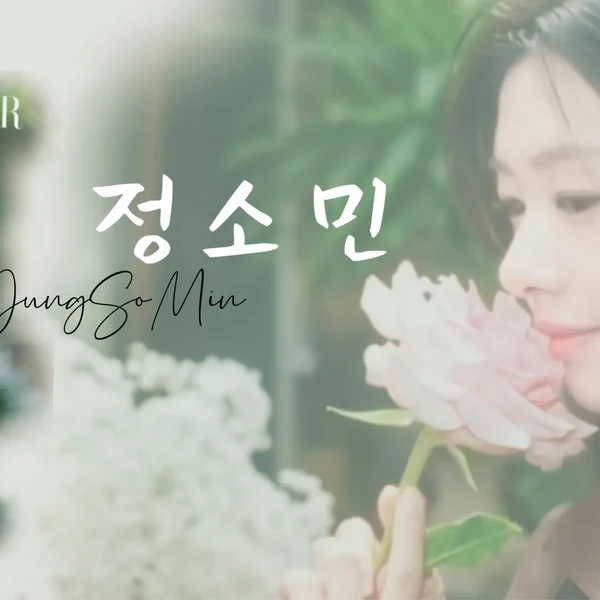 Top moment of Jung Somin chosen by fans