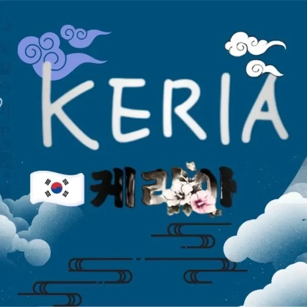 充滿粉絲愛的Keria人氣照片