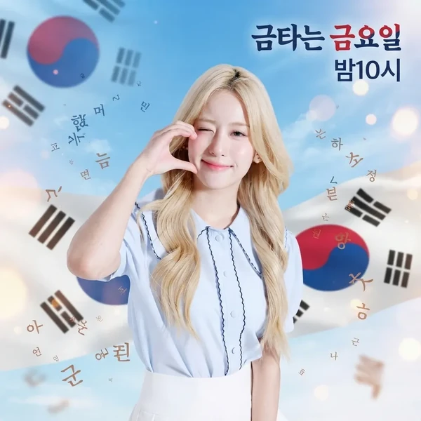 오유진 팬심 가득한 인기 사진