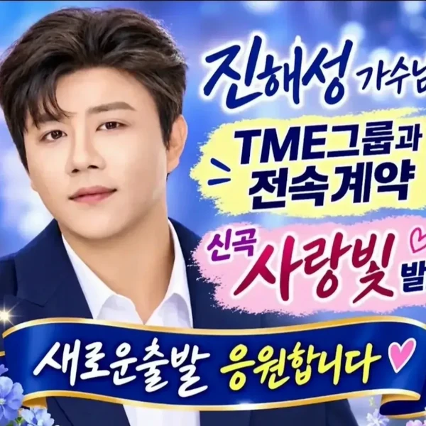 Popular photo full of fans’ love for Jin Haesung