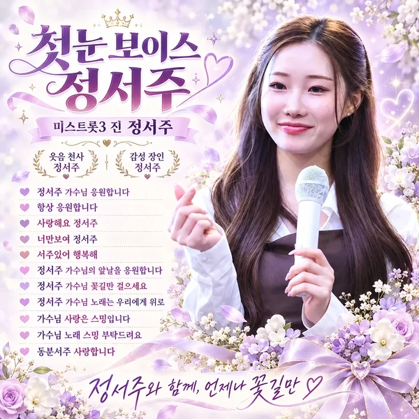 Popular photo full of fans’ love for Jung Seojoo