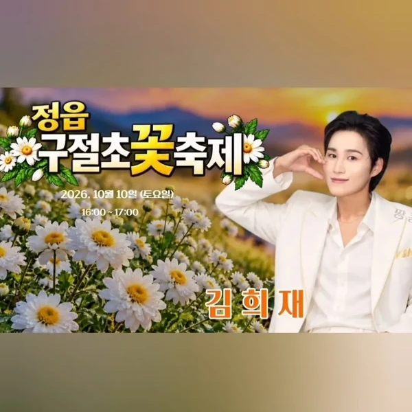 오늘 가장 사랑받은 김희재의 모습