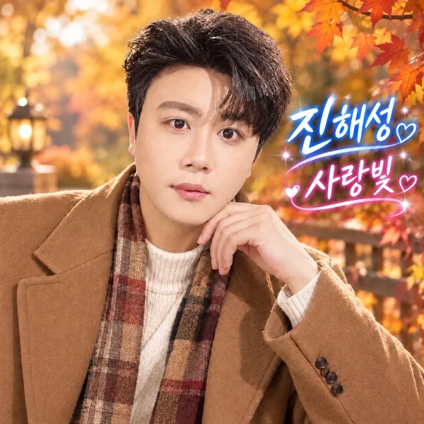 The most loved look of Jin Haesung today