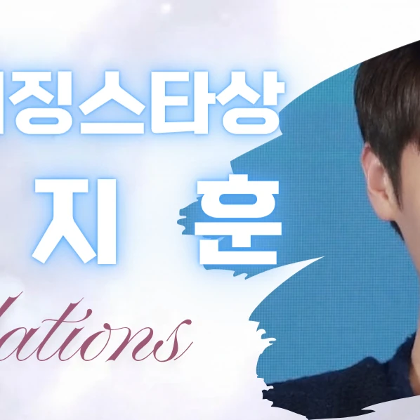 The most loved look of Park Jihoon today