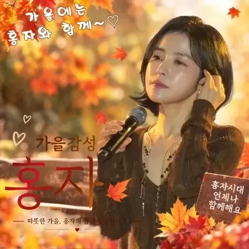 팬들이 뽑은 홍자 최고의 순간