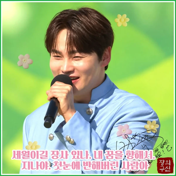 팬들이 뽑은 박서진 최고의 순간