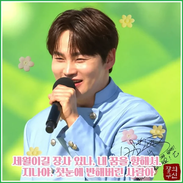 팬들이 뽑은 박서진 최고의 순간