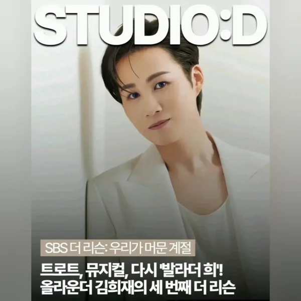 김희재 팬심 가득한 인기 사진