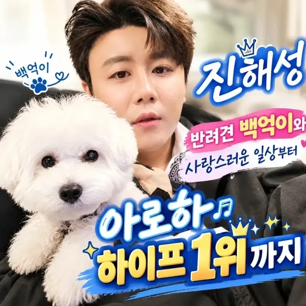 Popular photo full of fans’ love for Jin Haesung