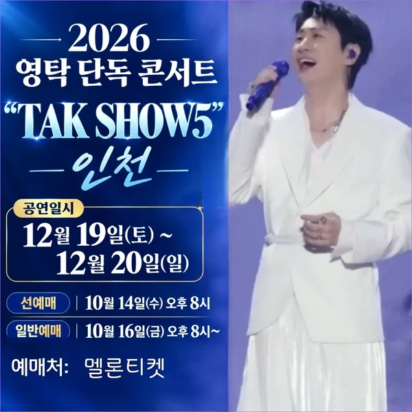 The most loved look of Young Tak today