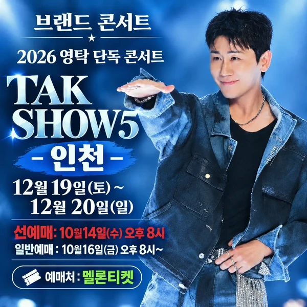 오늘 가장 사랑받은 영탁의 모습